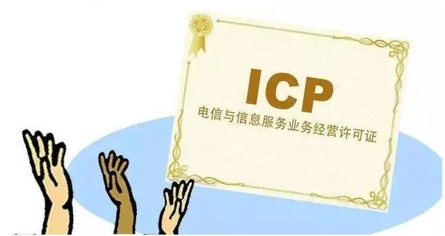 石棉ICP许可证